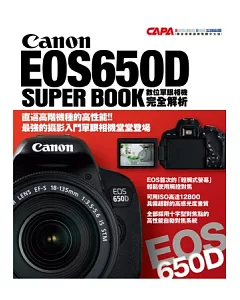 Canon EOS650D 數位單眼相機完全解析