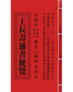 王長壽通書便覽[平裝]