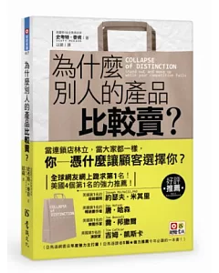 為什麼別人的產品比較賣?