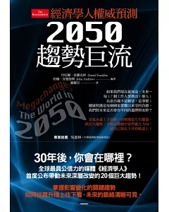 經濟學人權威預測：2050趨勢巨流