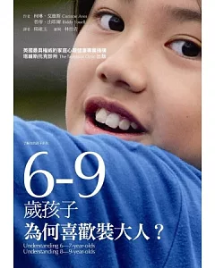 6-9歲孩子，為何喜歡裝大人?