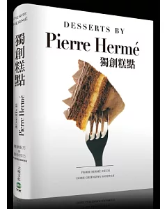 PIERRE HERME獨創糕點：精準配方&製作技巧，探索皮耶艾曼大師非比尋常的美味祕密