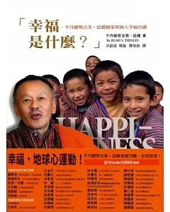 幸福是什麼?：不丹總理吉美.廷禮國家與個人幸福26講(隨書附贈不丹吉美.廷禮總理聯合國演講DVD)