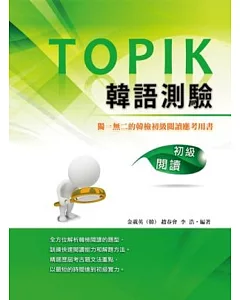 TOPIK韓語測驗~初級閱讀