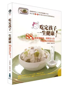 吃定孩子一生健康：88道讓寶寶健康、 媽媽安心的有機嬰幼兒副食品