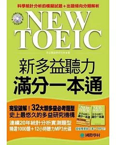 NEW TOEIC 新多益聽力滿分一本通(雙書裝＋12小時聽力MP3)