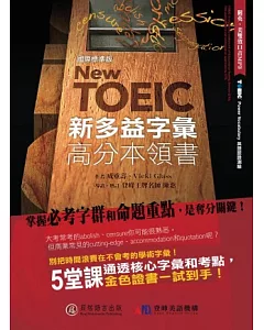 New TOEIC新多益字彙高分本領書：掌握多益「必考字群」和「命題重點」，是奪分關鍵!(+1MP3)