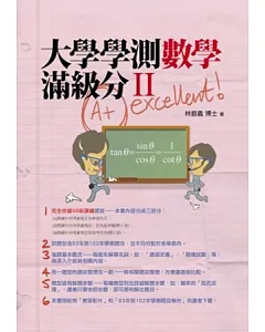 大學學測數學滿級分II