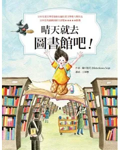 晴天就去圖書館吧!