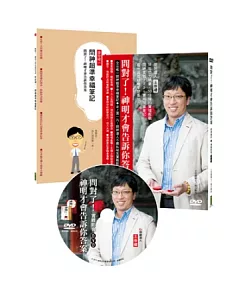 問對了！神明才會告訴你答案DVD+全台唯一問神超準幸福筆記