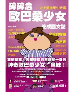 碎碎念歐巴桑少女養成圖文誌