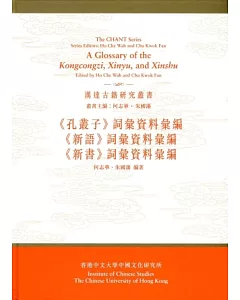 《孔叢子》詞彙資料彙編、《新語》詞彙資料彙編、《新書》詞彙資料彙編