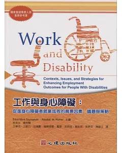 工作與身心障礙：促進身心障礙者就業成效的背景因素、議題與策略