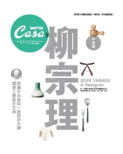 Casa BRUTUS特集：柳宗理