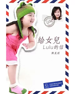 給女兒Lulu的信