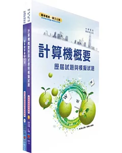 中華電信（宏華人力派駐中華電信客戶網路人員）模擬試題套書
