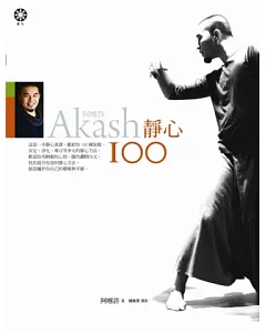 akash阿喀許靜心100