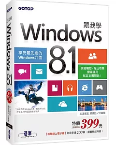 跟我學Windows 8.1