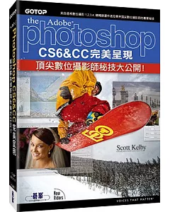 Photoshop CS6&CC完美呈現：頂尖數位攝影師秘技大公開!