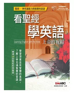 看聖經學英語：上帝的祝福(全新增修版)【全彩書+1片DVD-ROM 電腦互動光碟(內含MP3音檔)】