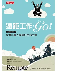 遠距工作，go!：雲端時代企業與個人的美好生活主張