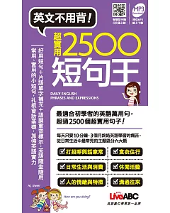 超實用2500短句王(口袋書)