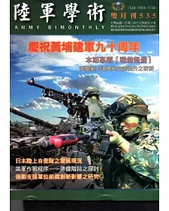 陸軍學術雙月刊535期(103.06)