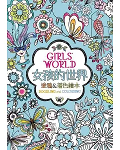 女孩的世界：塗鴉&著色繪本