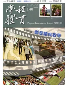 學校體育雙月刊140(2014/02)