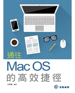 通往Mac OS的高效捷徑