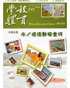 學校體育雙月刊141(2014/04)