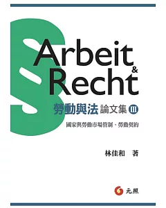 勞動與法論文集III：國家與勞動市場管制、勞動契約