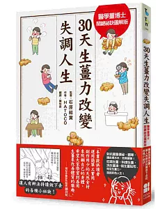 30天生薑力改變失調人生