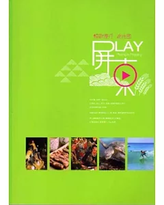 屏東PLAY 輕歌慢行遊南國