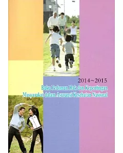 2014-2015全民健康保險民眾權益手冊(印尼文版)