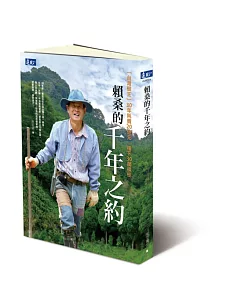 賴桑的千年之約：「台灣樹王」30年耗費20億元，種下30萬棵樹