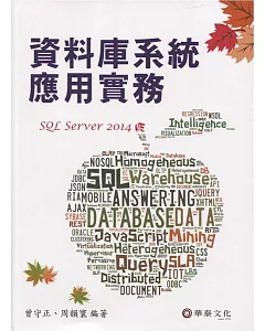資料庫系統應用實務(SQL Server 2014版)4版