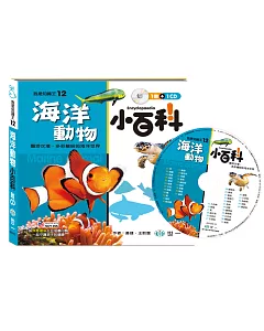 海洋動物小百科(附CD)