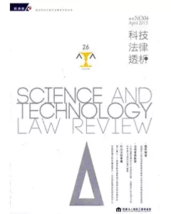 科技法律透析月刊第27卷第04期(104.04)