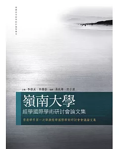 嶺南大學經學國際學術研討會論文集