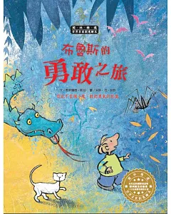 世界名家創意繪本：布魯斯的勇敢之旅(1書1CD)