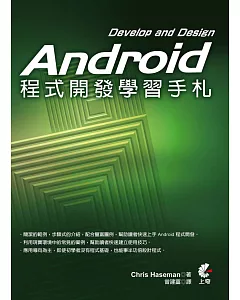 Android程式開發學習手札