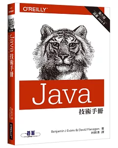 Java 技術手冊(第六版)