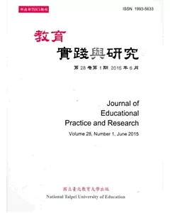 教育實踐與研究28卷1期(104/06)半年刊