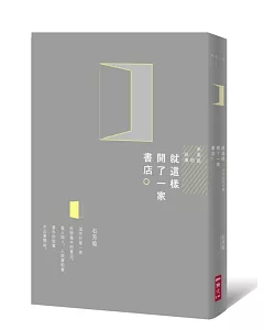 就這樣開了一家書店：永樂座的故事