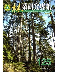 林業研究專訊125-104.06-森林共和國