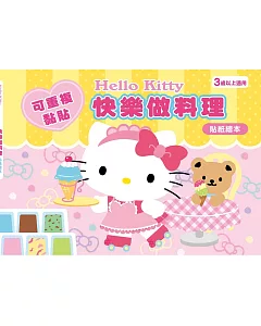 Hello Kitty 快樂做料理(可重複黏貼的貼紙繪本)