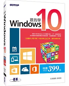 跟我學Windows 10