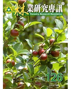 林業研究專訊126-104.08：油料植物