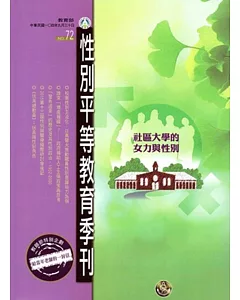 性別平等教育季刊72-(2015.09)